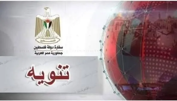 Palestinian Embassy in Cairo Announces New Procedures for Emergency Medical Cases