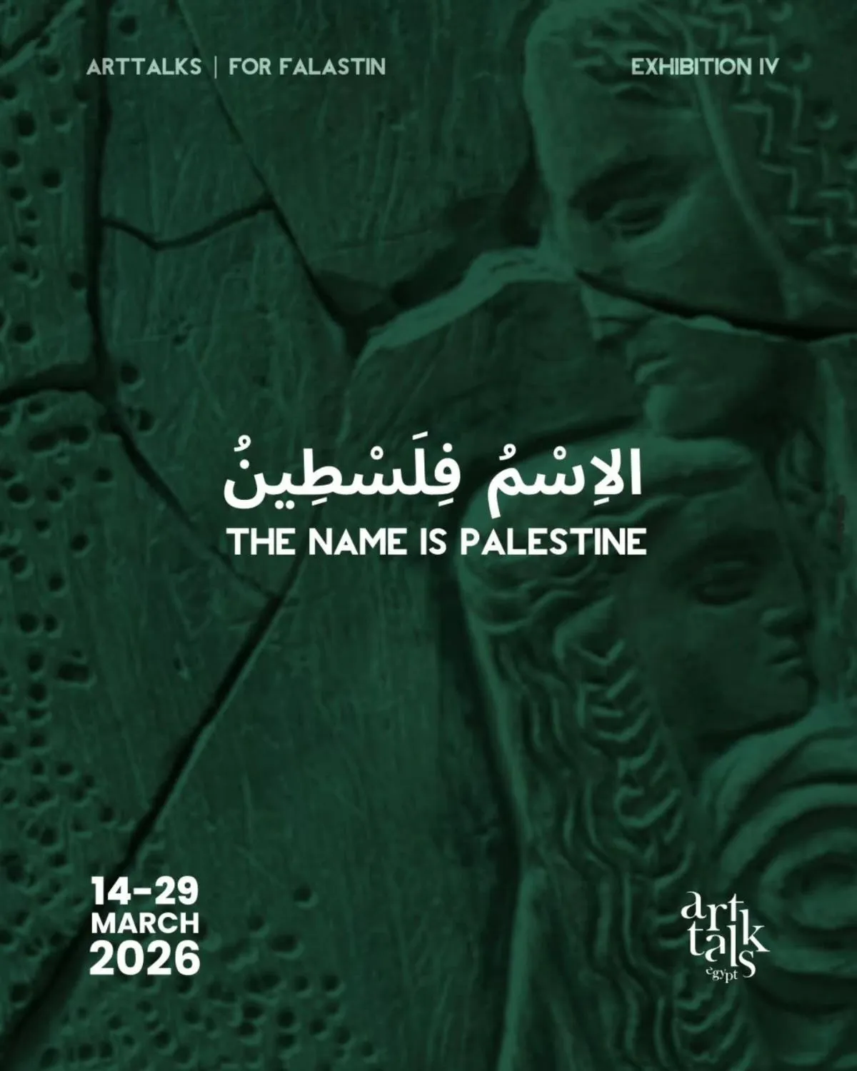 القاهرة: افتتاح معرض "الاسم فلسطين"