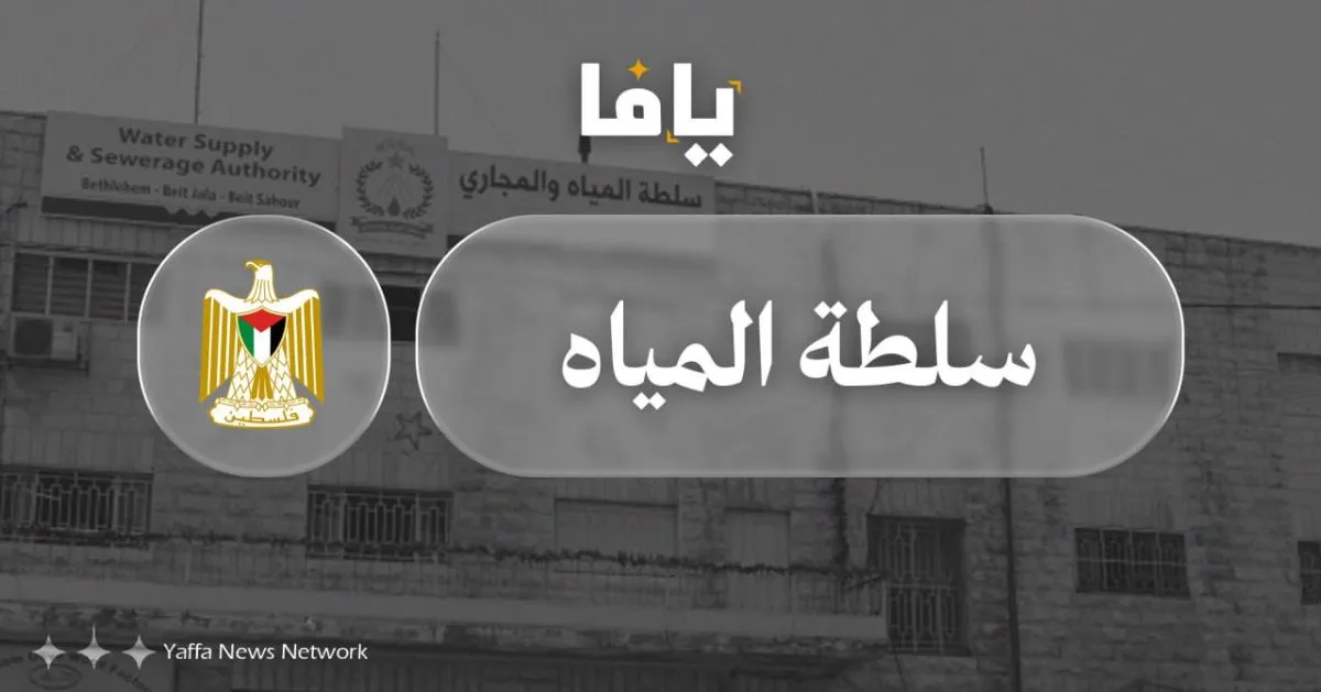 سلطة المياه تحذر العالم: سياسة حرمان مائي ممنهجة تضرب فلسطين