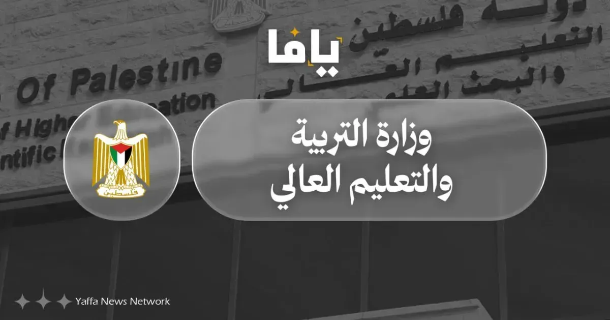 وزير التربية يعلن رسميًا موعد امتحانات الثانوية العامة في فلسطين