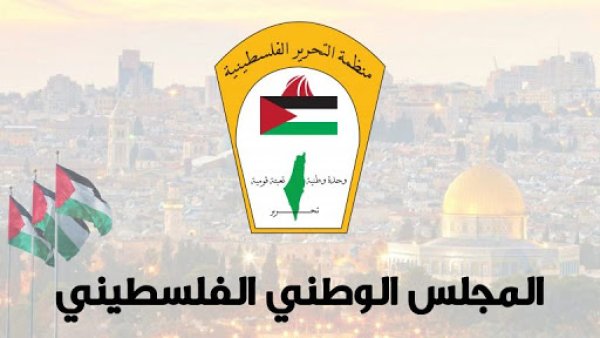 المجلس الوطني يرحب بقرار الوكالة الدولية للطاقة الذرية رفع عضوية فلسطين | شبكة يافا الإخبارية