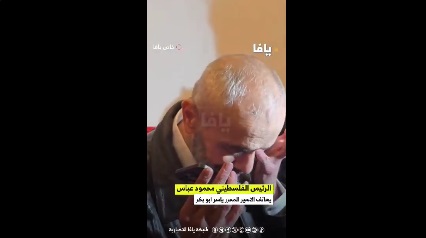 فيديو | "السلطة الفلسطينية مستمرة في مكافأة الإرهابيين" هجوم تحريضي إسرائيلي كبير على الرئيس عباس | شبكة يافا الإخبارية